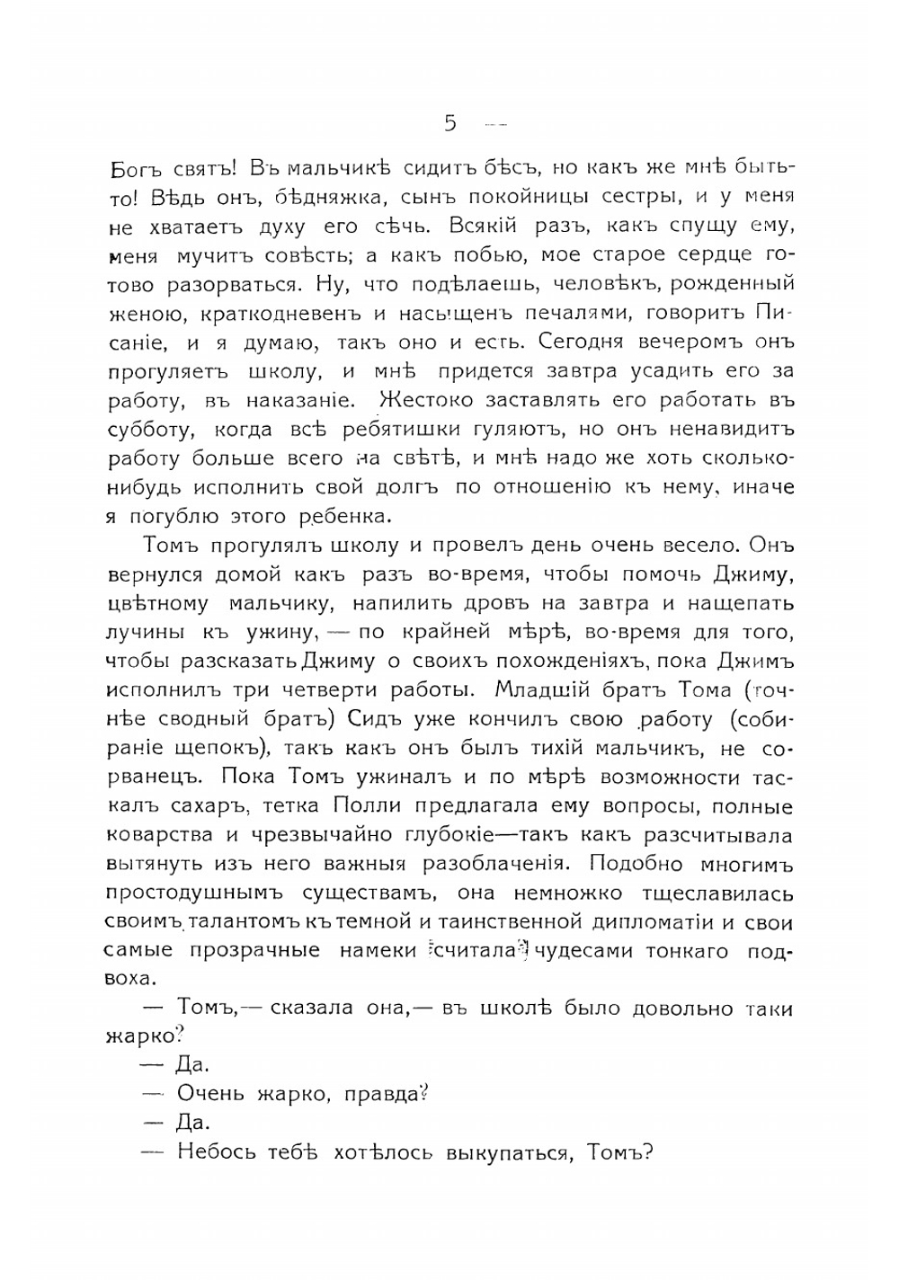 Похождения Тома Сойера | Твен Марк