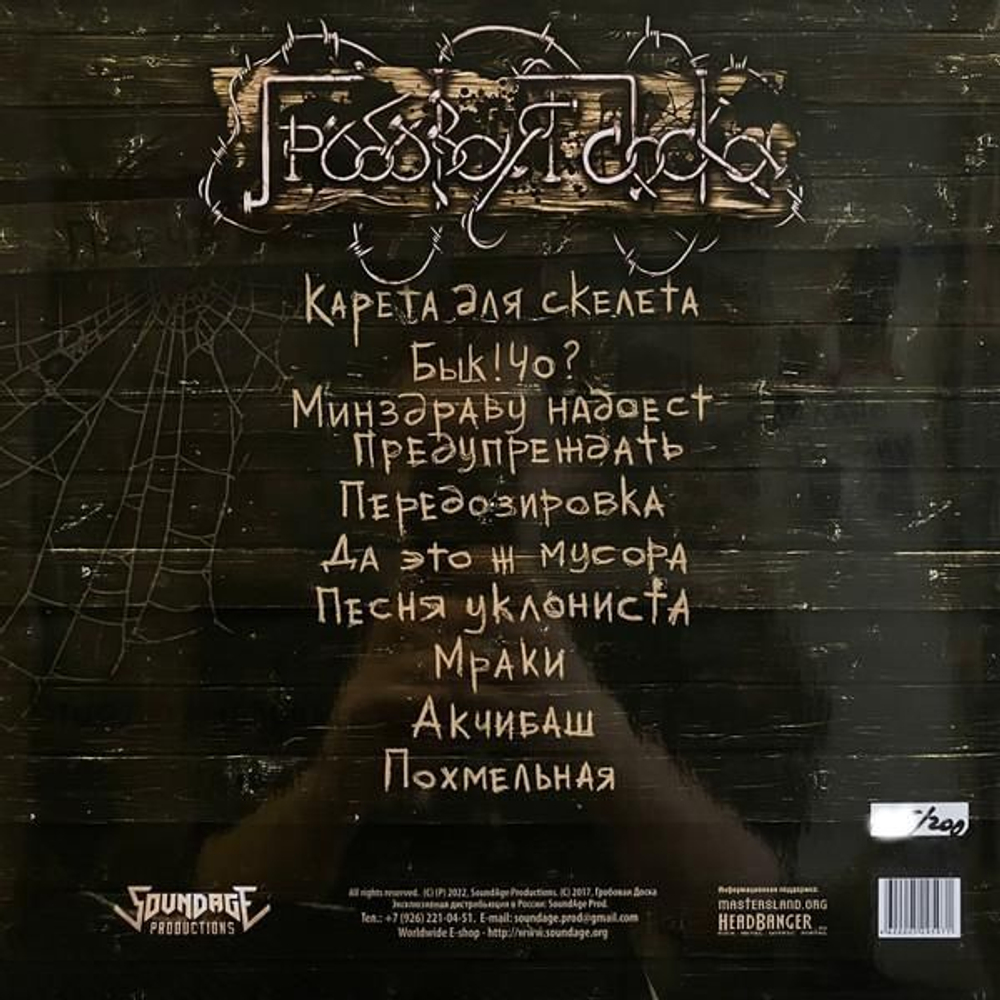 ГРОБОВАЯ ДОСКА - Порча, чёрная виниловая пластинка, thrash metal