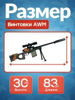 Снайперская винтовка с прицелом и пульками AWM