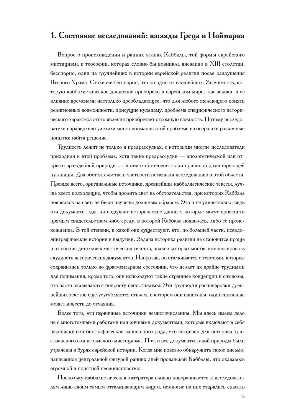 Происхождение Каббалы