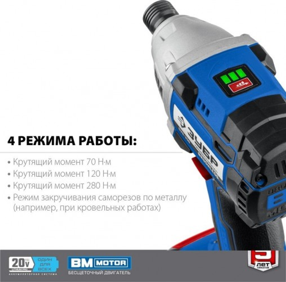 Винтоверт аккумуляторный ЗУБР GVB-250-22 бесщеточный Профессионал