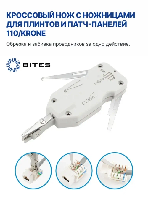 Инструмент для заделки витой пары 5bites "LY-T2020B" контактов типа Krone