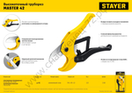 STAYER MAXCut до 42 мм, Автоматический труборез по металлопластиковым и пластиковым трубам (2338_z01)