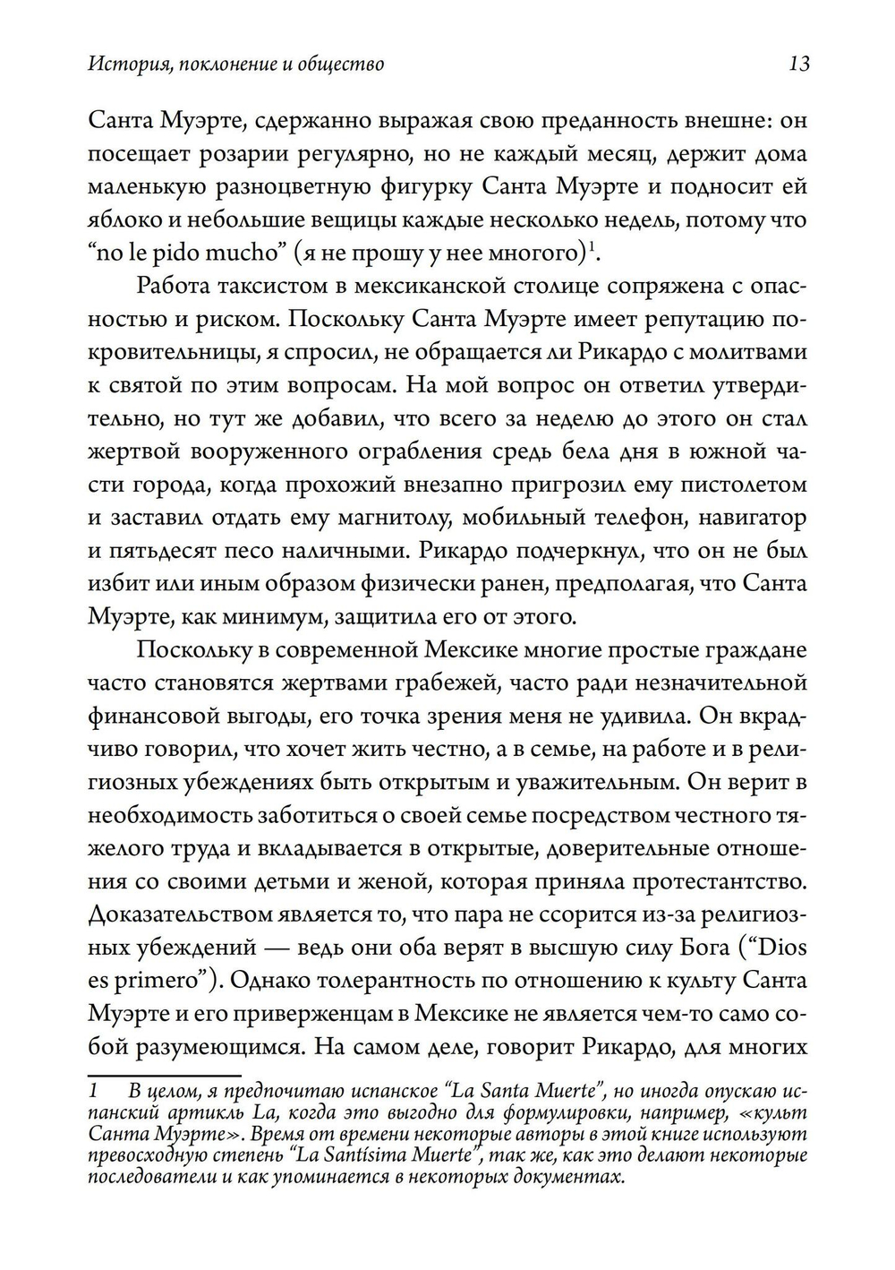 Санта Муэрте в Мексике. История, поклонение и общество (PDF)