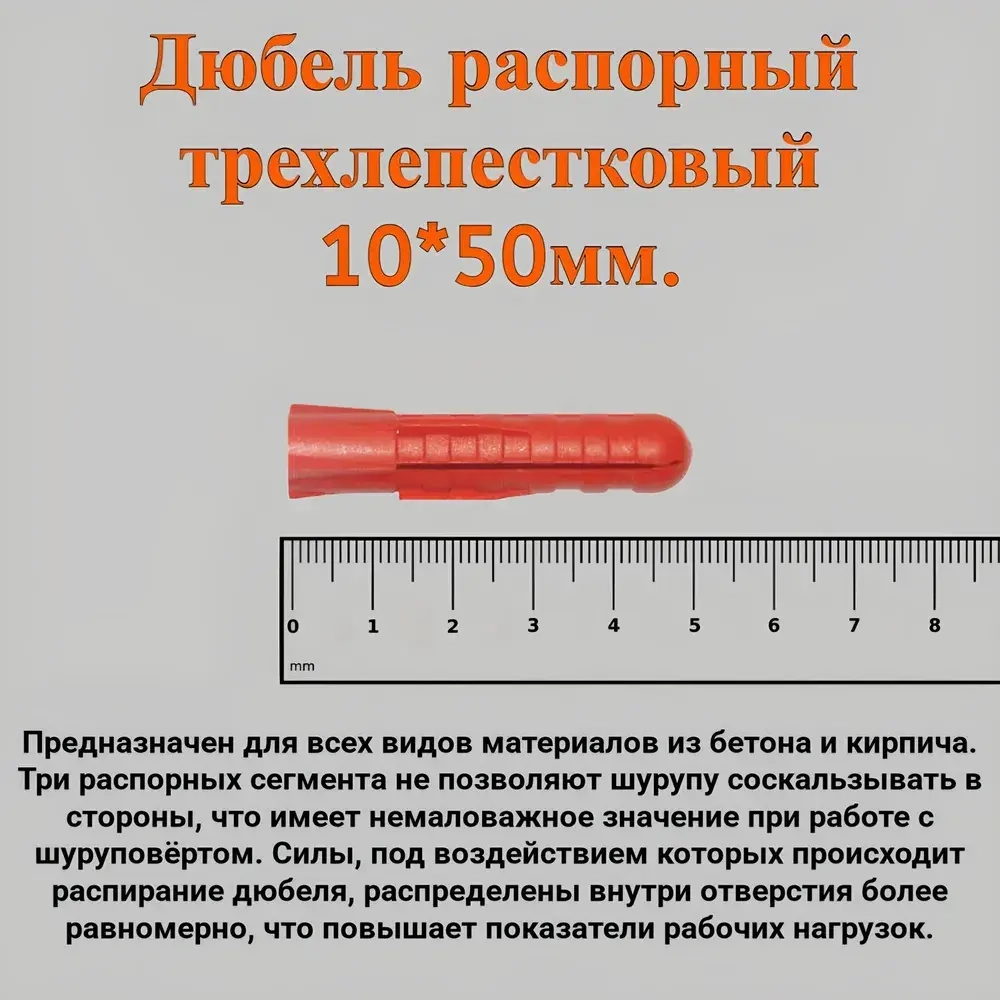 Набор для крепления унитаза к полу (писсуара к стене)