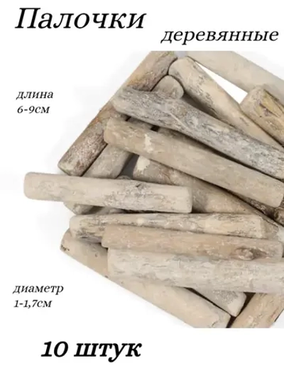 Палочки деревянные декоративные, 10шт