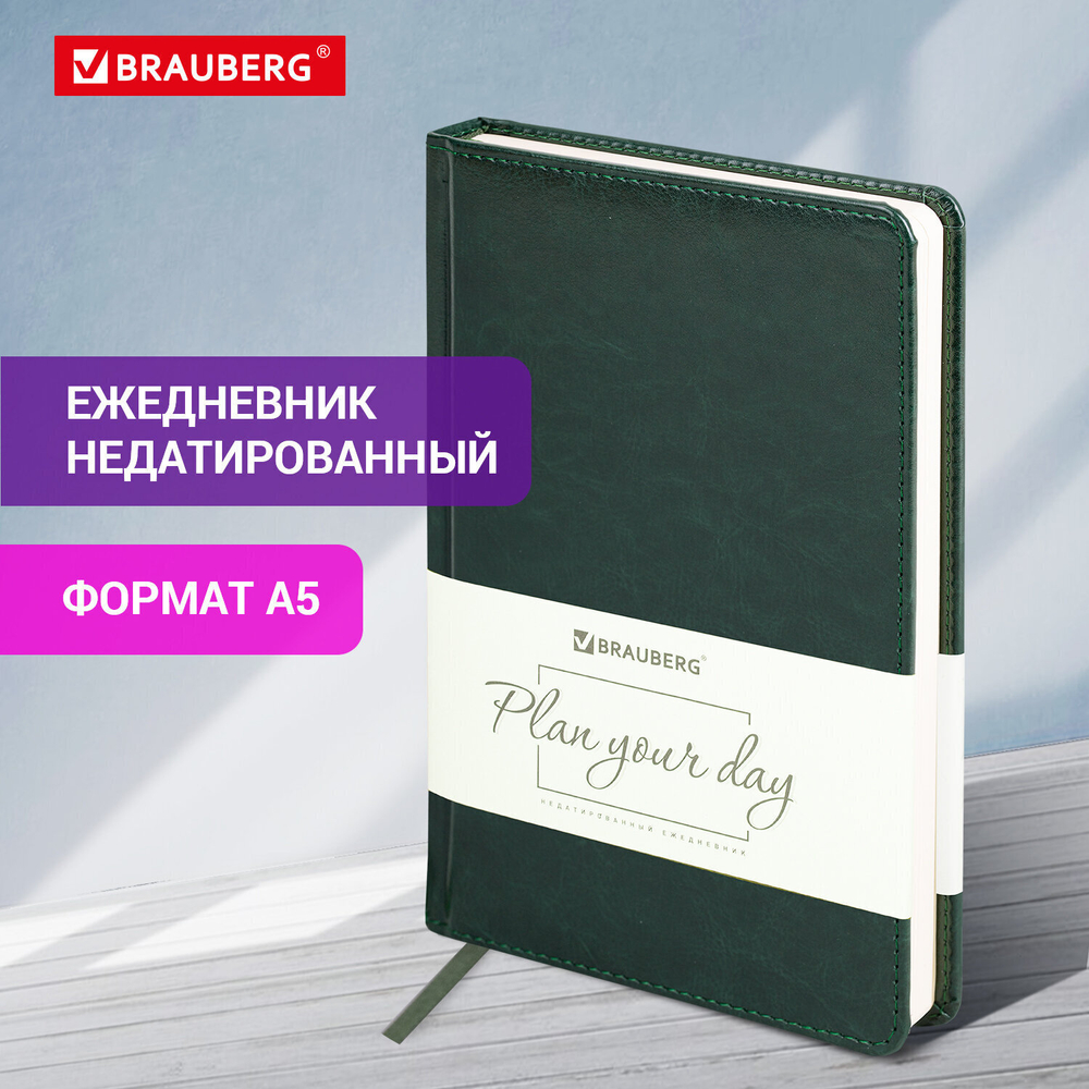 Ежедневник недатированный А5 138х213 мм BRAUBERG "Imperial" под кожу 160 л. зеленый (2 штуки в упаковке)