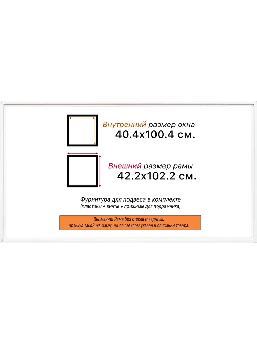 Рама 40x100 для картин и фотографий