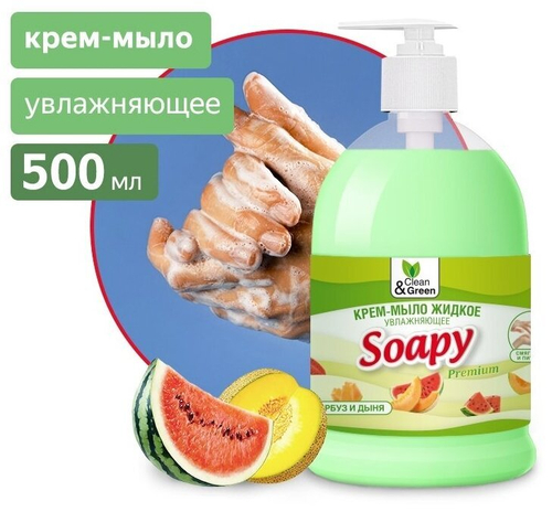 КРЕМ МЫЛО SOAPY АРБУЗ ДЫНЯ 500МЛ