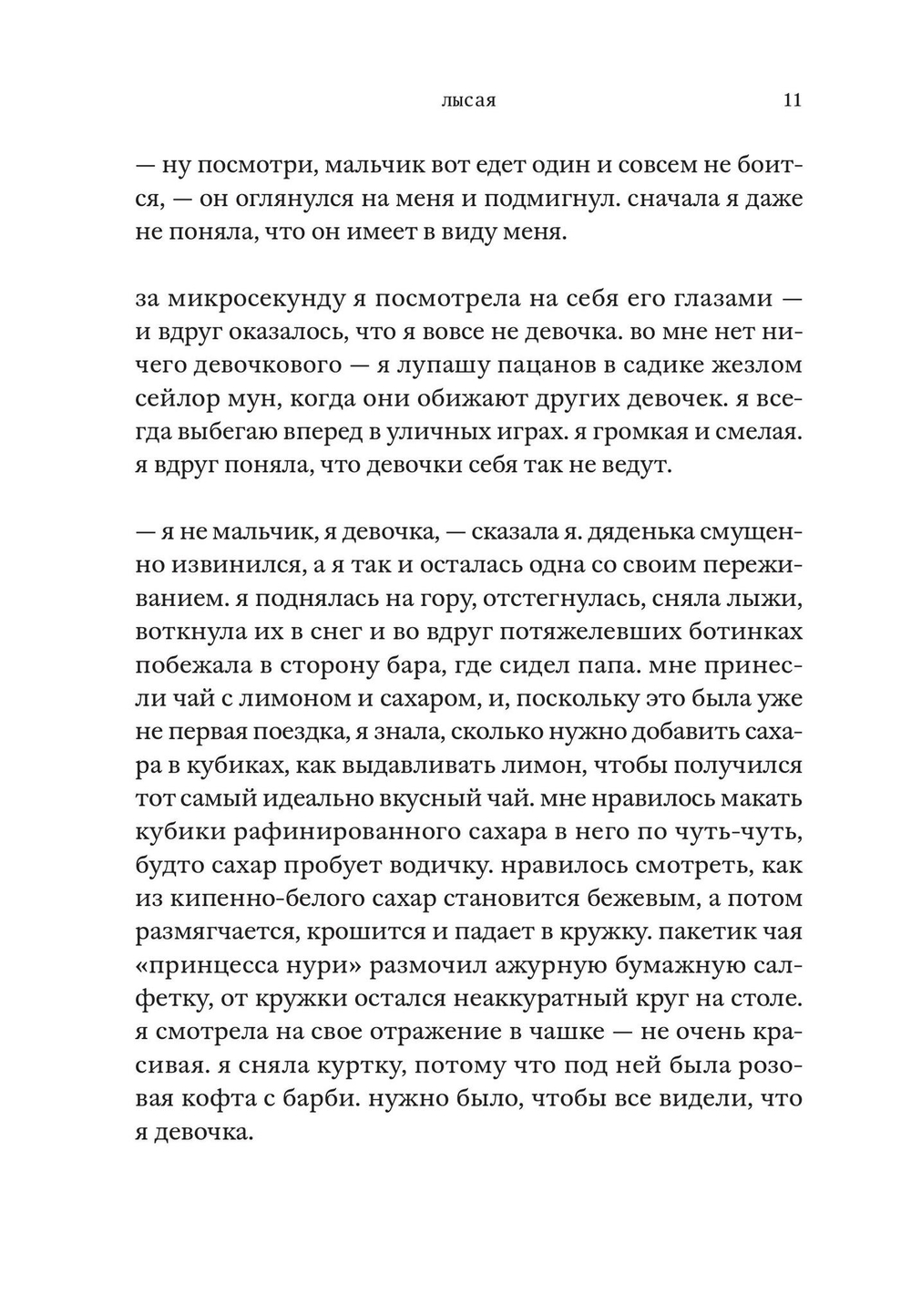 Лысая