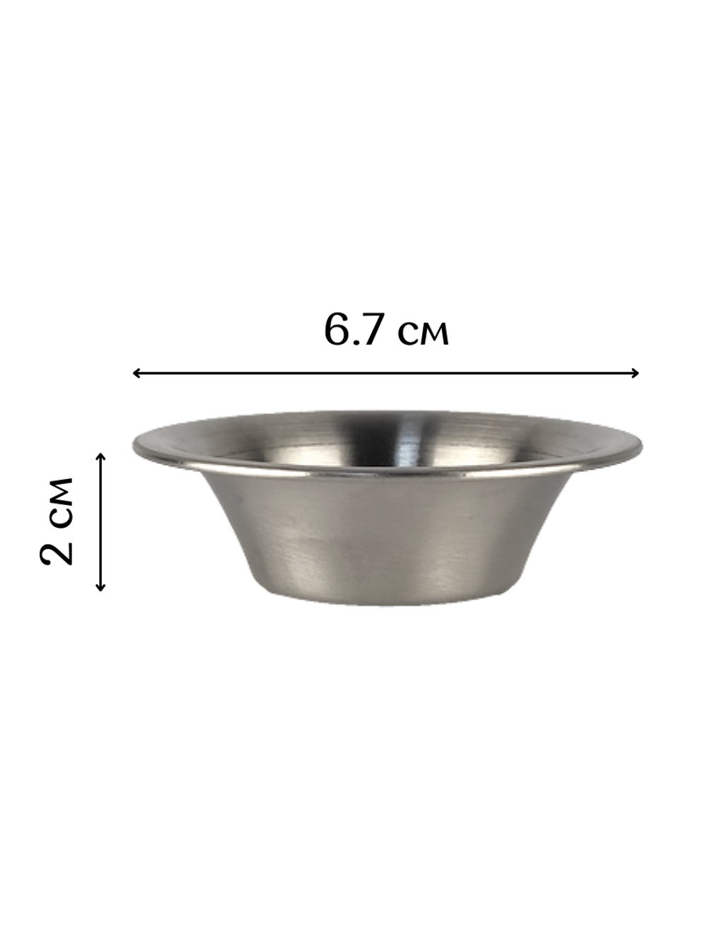 Соусник нерж. 30 мл, d=6.7 мм, нерж, CGPro CG01991
