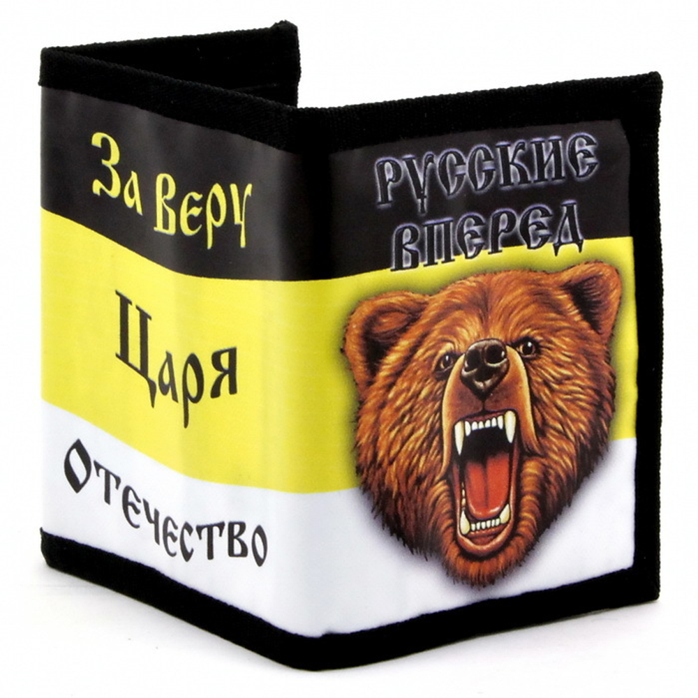 Кошелек Имперский флаг ( За Веру , Царя , Отечество )