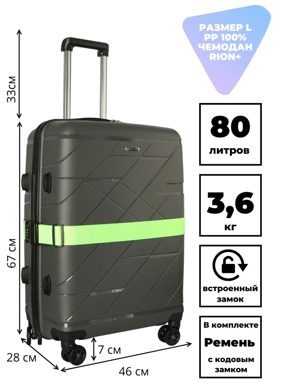 Чемодан 463 / С ремнем / Полипропилен