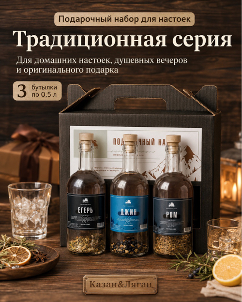 Подарочный набор бутылок 0,5 л 3шт «Традиционная серия»