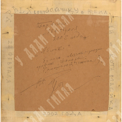 Барвенко Виктор Петрович. Яблоко. бумага, цветной карандаш, темпера, Россия. 2002 г.