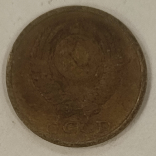 2 копейки 1983 года VF (Монета)