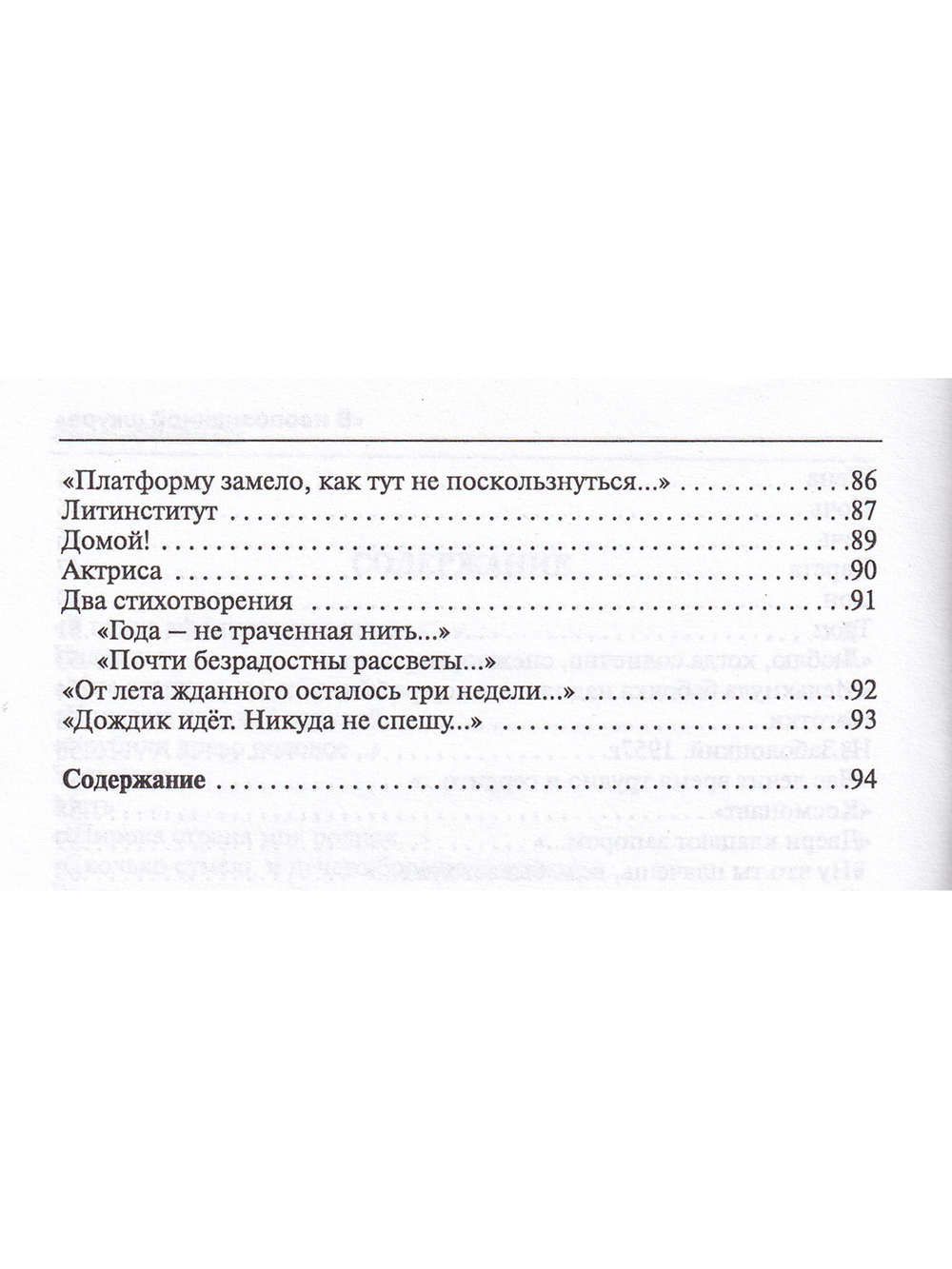 Артюхов Е. В неопознанной шкуре. Стихотворения