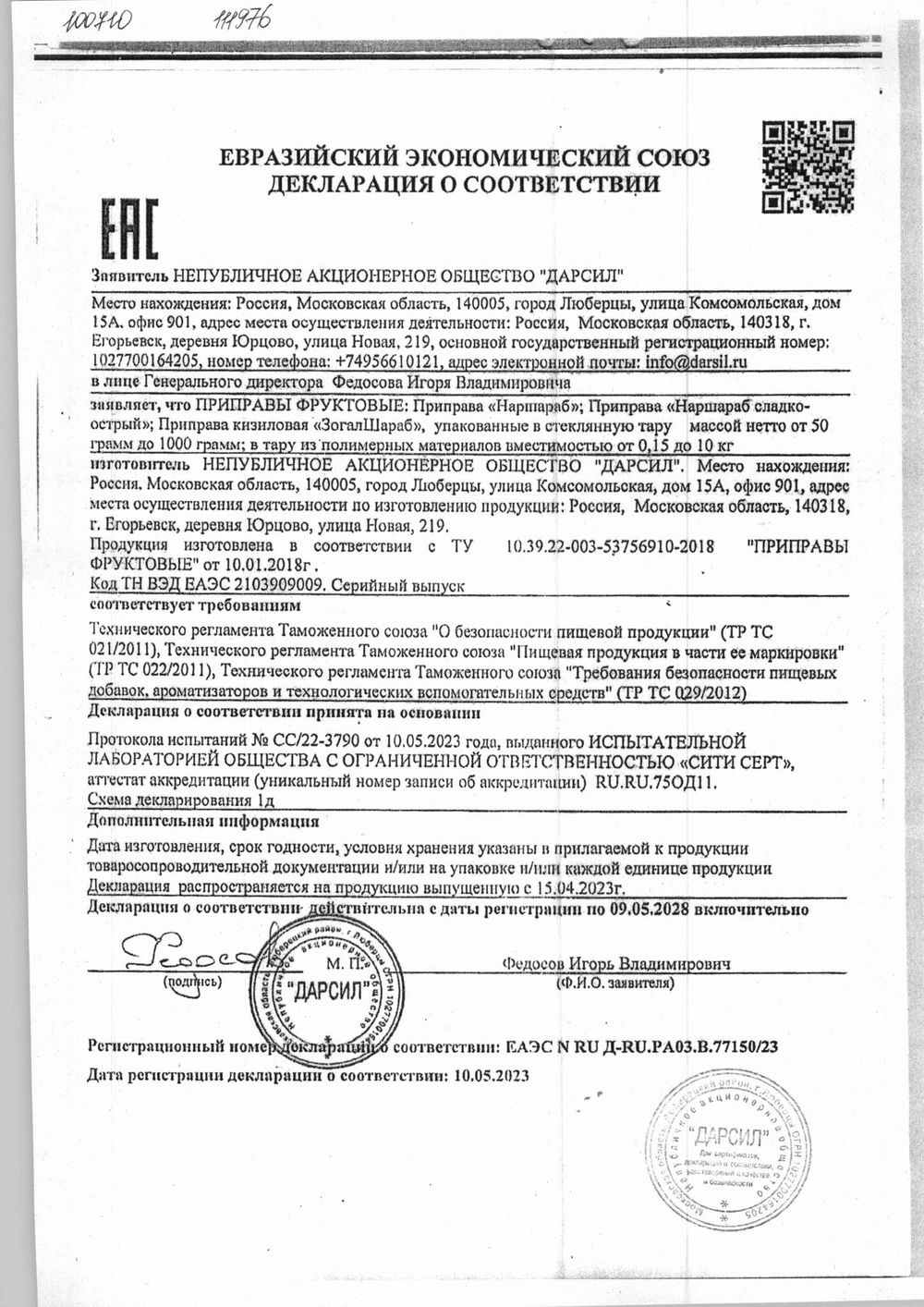 Соус Наршараб ТМ Кинто 1 кг