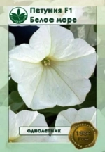 Семена Петуния Белое море F1, 10шт