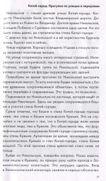 Китай-город: Прогулки по улицам и переулкам