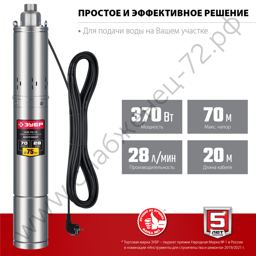 ЗУБР 370 Вт, 70 м напор, скважинный насос винтовой, корпус из нержавеющей стали (НСВ-75-70)