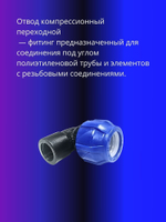 Угол ПНД компрессионный 25 х 3/4 c внутренней резьбой