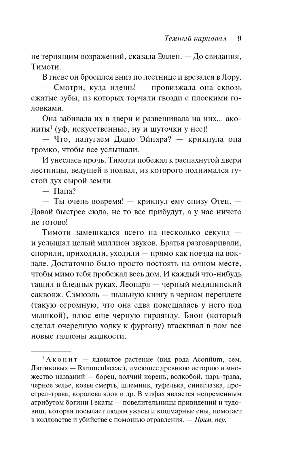 Темный карнавал