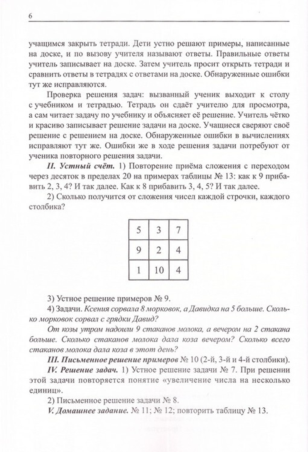 Планирование уроков по арифметике для 2 класса