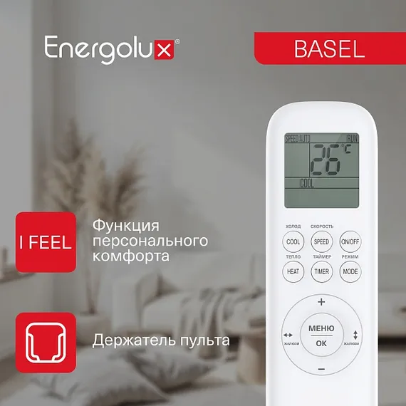 Классическая система кондиционирования Energolux BASEL SAS09B4-A/SAU09B4-A
