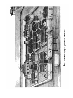 Материалы для истории российской духовной миссии в Пекине. Выпуск 1 | Н. И. Веселовский
