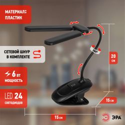 Настольный светильник ЭРА NLED-512-6W-BK светодиодный аккумуляторный на прищепке черный