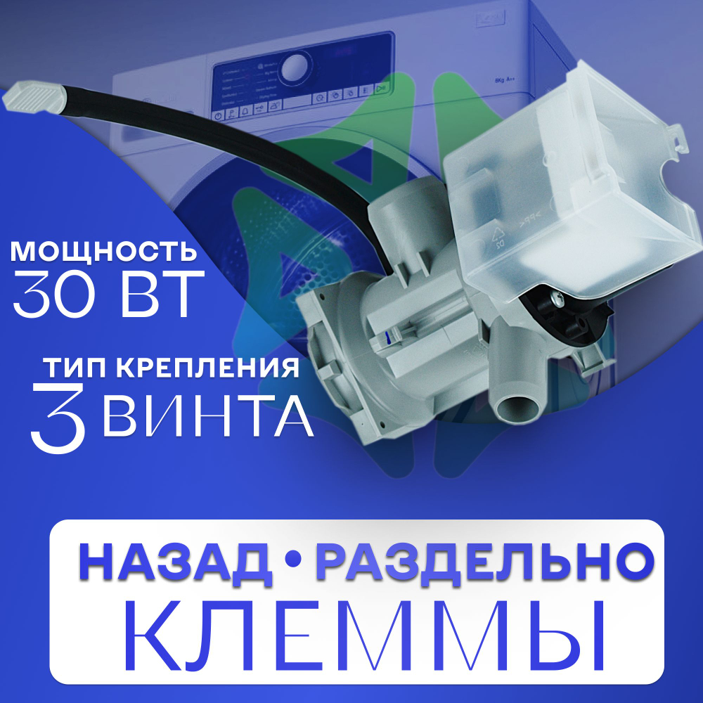 Помпа для стиральной машины LEILI в сборе с улиткой LG 5859EN1004B