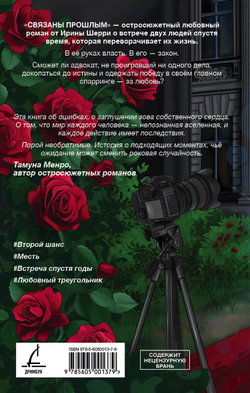 Связаны прошлым. Предзаказ. Выход в феврале 2026 года. Две открытки в подарок