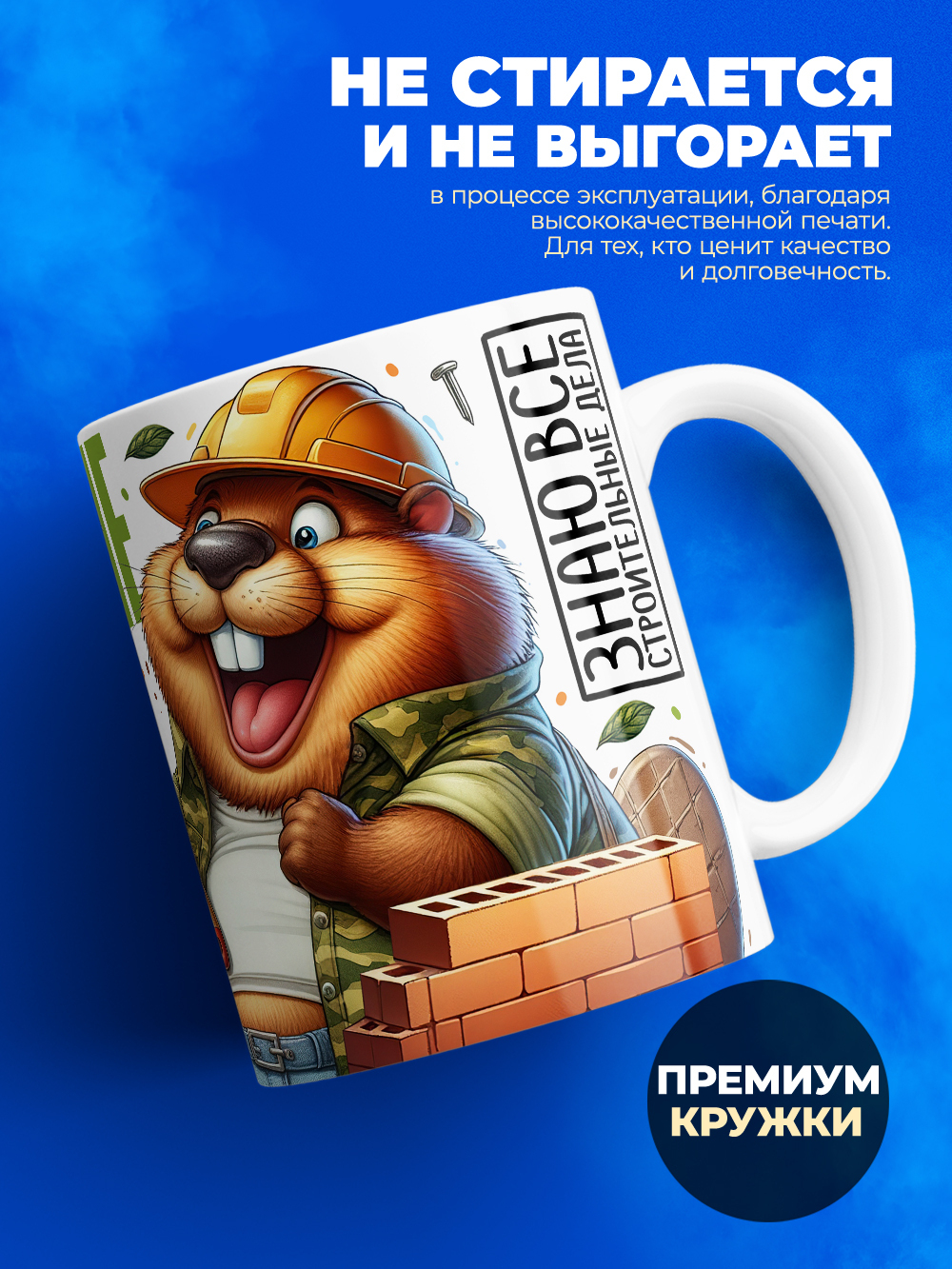 Кружка ТМ Ларец, подарок строителю, 330мл, 1шт