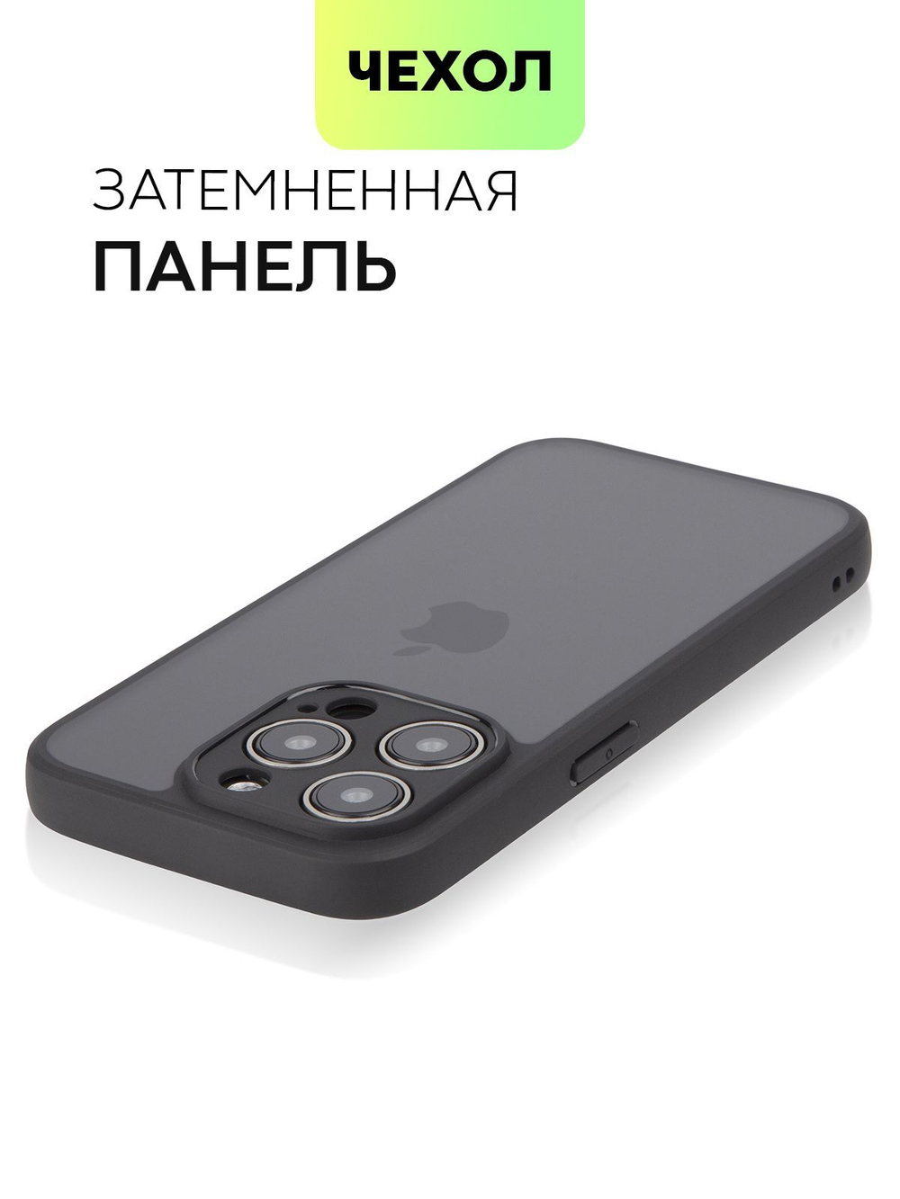 Чехол BROSCORP для Apple iPhone 15 Pro (арт.IP15PRO-PP-PRO-BLACK )