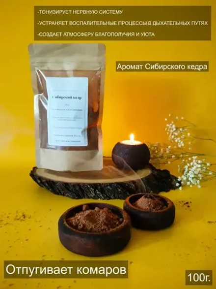 Благовония сыпучие Сибирский кедр