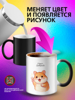 Кружка подарок хамелеон "Главное верить в себя"