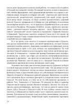 Архетип Одиссея. Исследование адаптивности традиционного героя