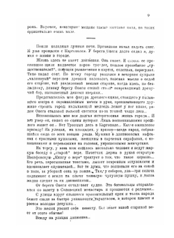 Каргопольский край. Сборник этнографических очерков | И.И. Рудометов