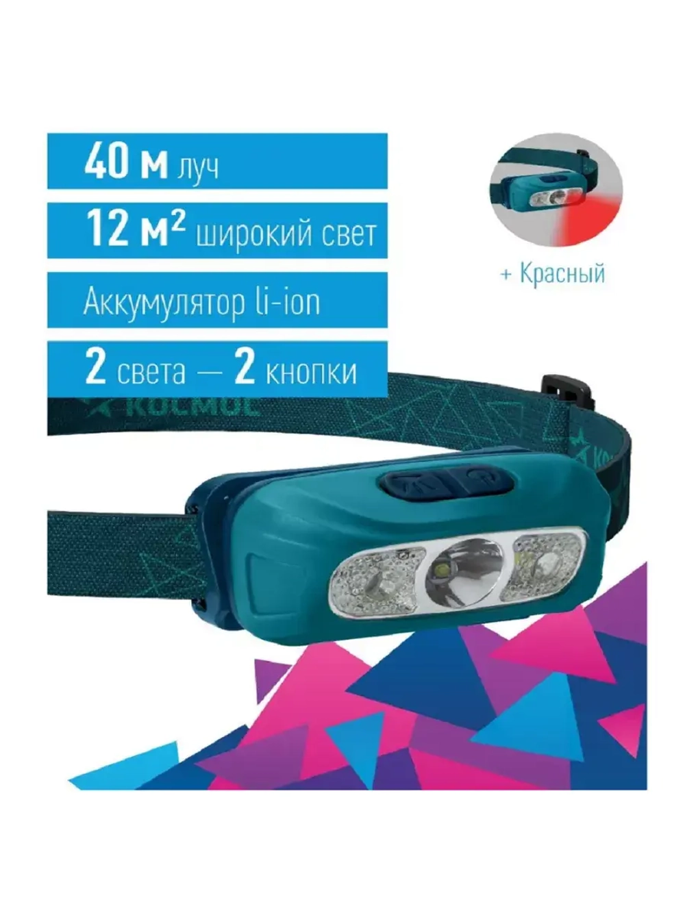 Фонарь налобный КОСМОС KOC515Lit аккумуляторный