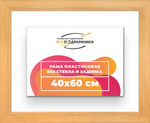 Рама 40x60 для картин и фотографий RP0690818-17