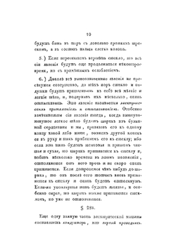 Физика в приложении к зодчеству. Сочинение | Классен Егор Иванович