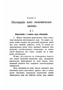 Очерки по учению об обогащении. Выпук 1-3 | Д. Гримм