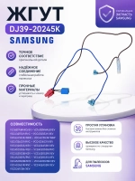 Жгут DJ39-20245K Samsung