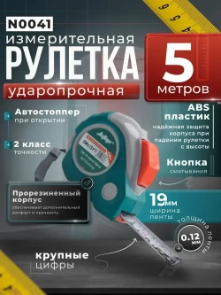 JcTop Измерительная рулетка Строительная 5м x 19мм