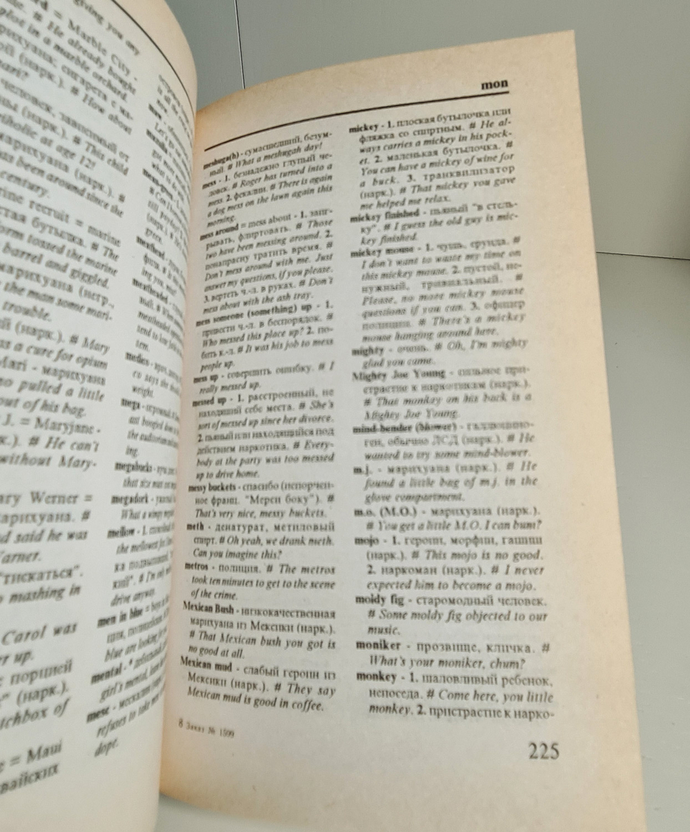 "Краткий англо-русский словарь американизмов и слэнга".