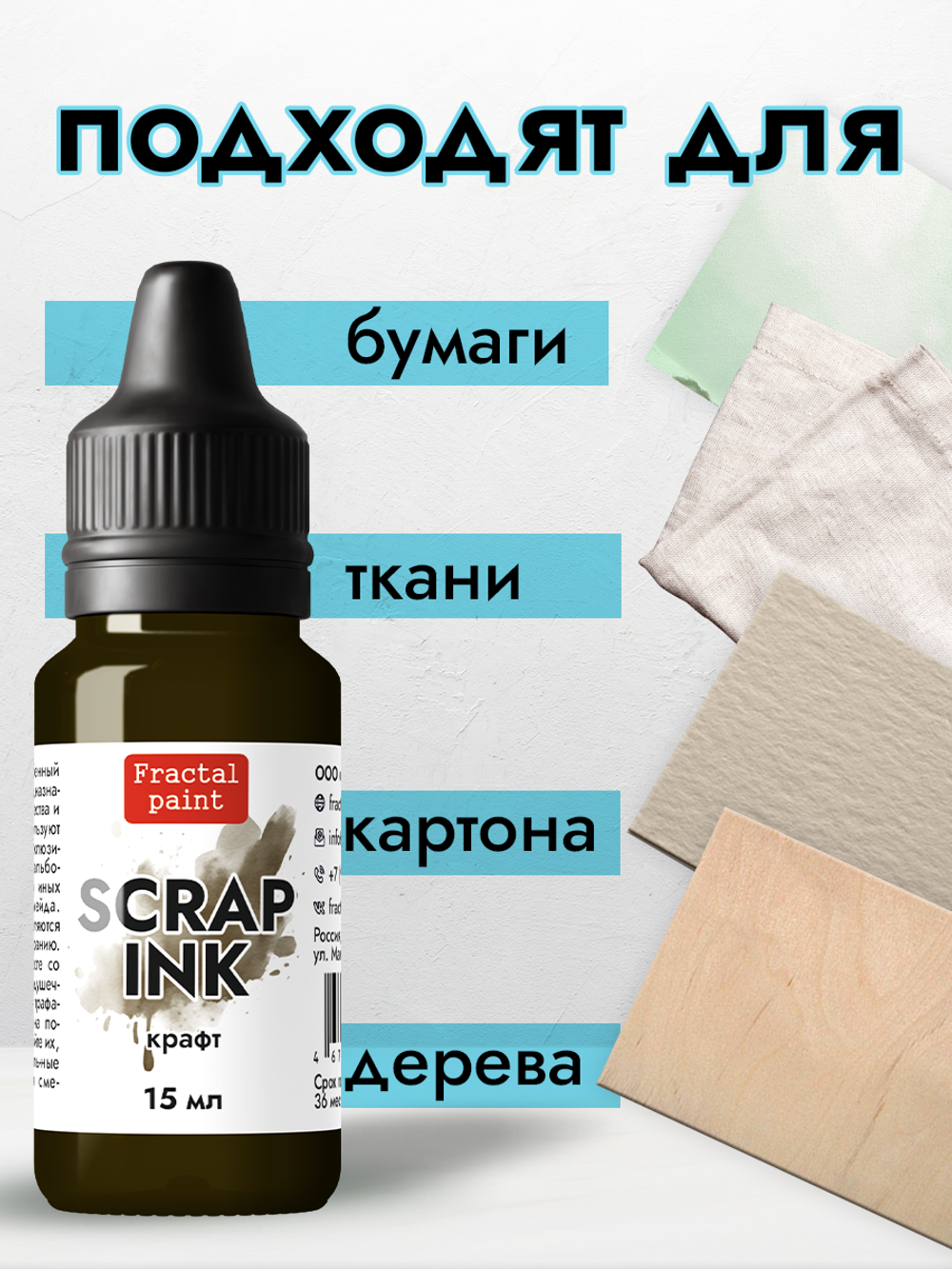 Чернила SCRAP INK «Крафт»