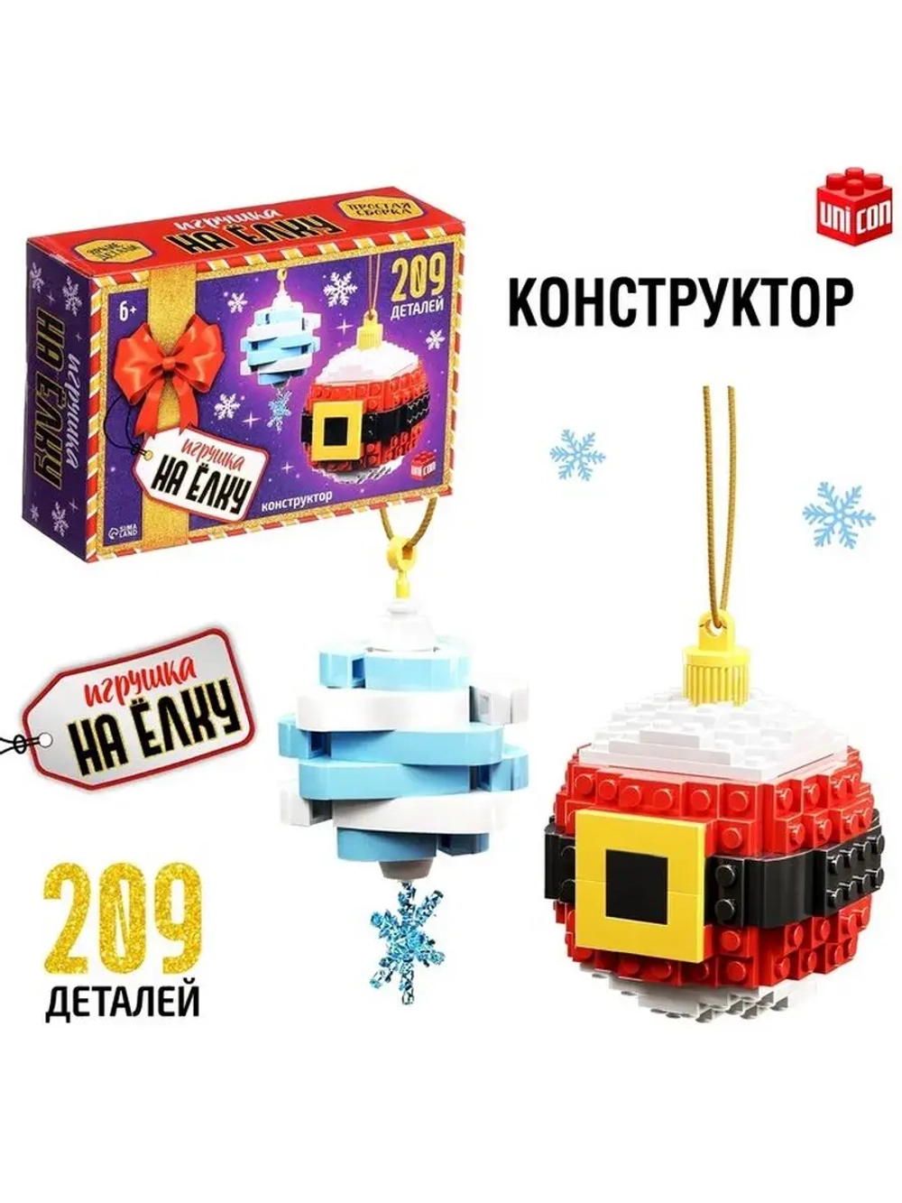 Конструктор новогодний «Игрушка на ёлку. Снежинка и Санта»,