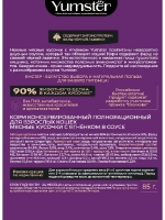 Влажный корм для взрослых кошек 85 г х 12 шт.