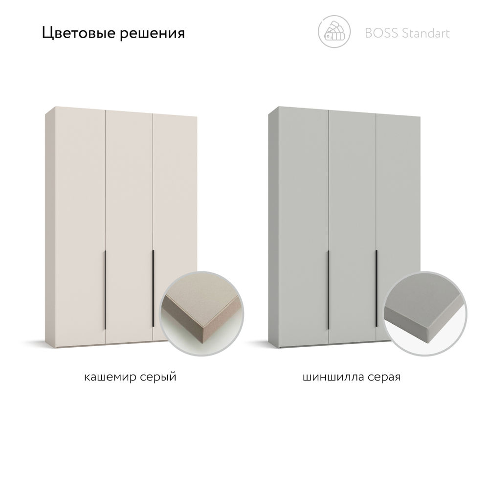 Шкаф BOSS STANDART 150 - 3Д Шиншилла серая